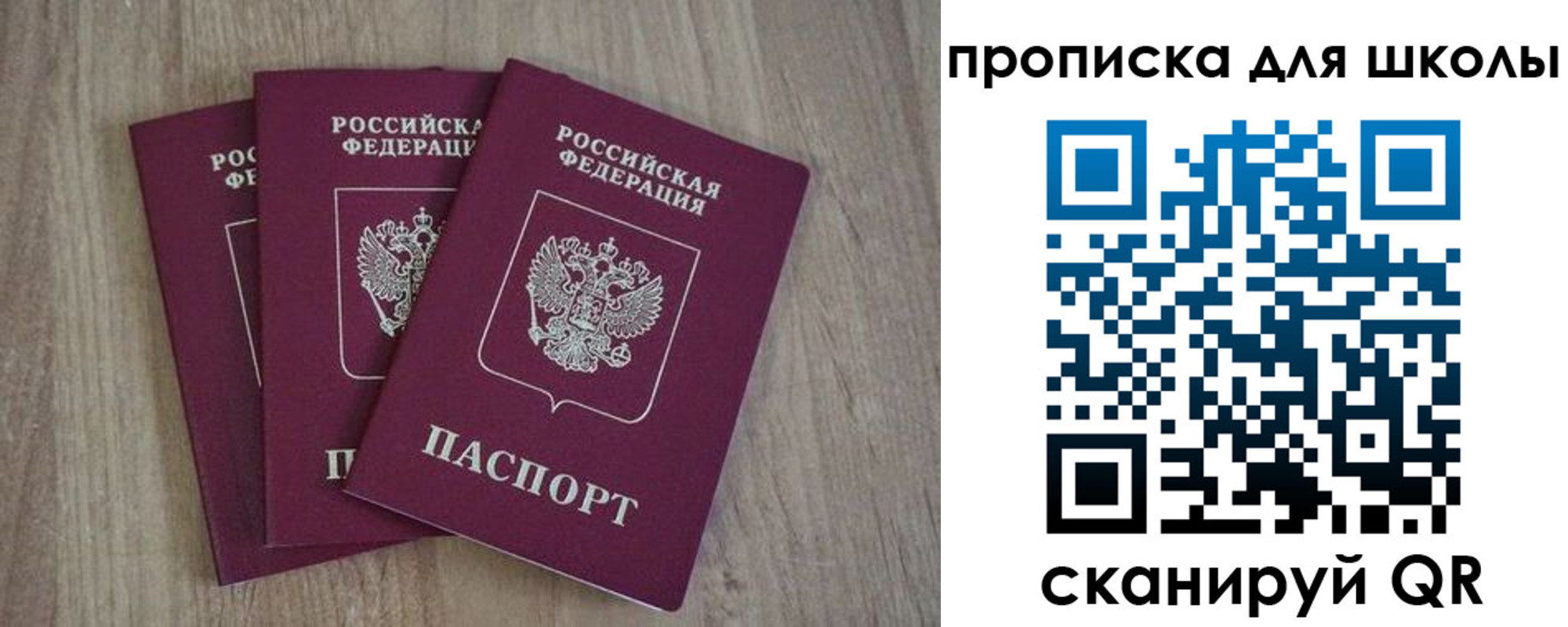 прописка для школы в Дигоре